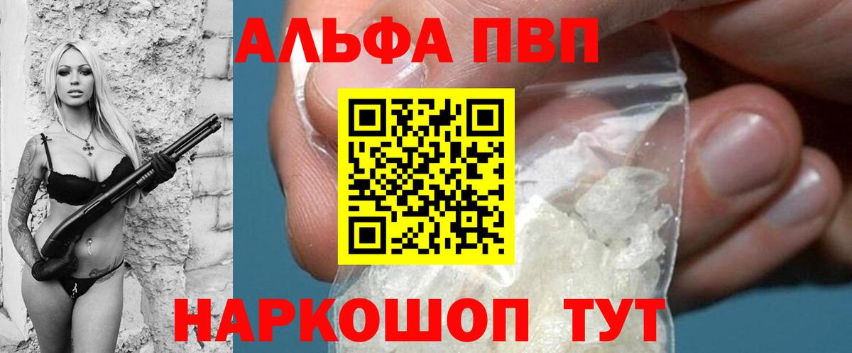 Alpha PVP Crystall Новоалександровск