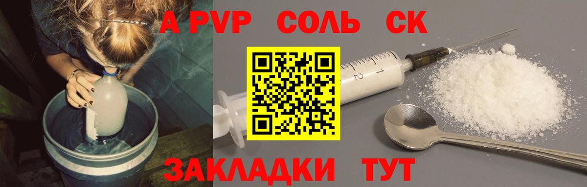 Alfa_PVP VHQ  A PVP Crystall  А ПВП кристаллы  Новоалександровск  Вход с VPN 