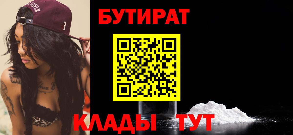 Бутират буратино Новоалександровск