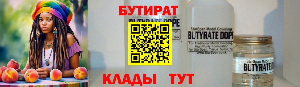 БУТИРАТ  Бутират вода  Вход с VPN  Новоалександровск 