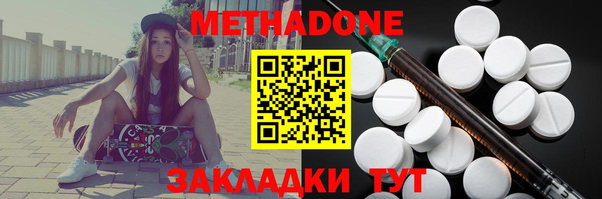 Метадон methadone  Вход с VPN  МЕТАДОН белоснежный  Новоалександровск 
