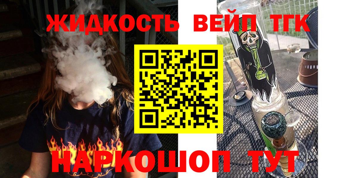 ТГК вейп  Дистиллят ТГК THC oil  Новоалександровск  Вход с VPN 